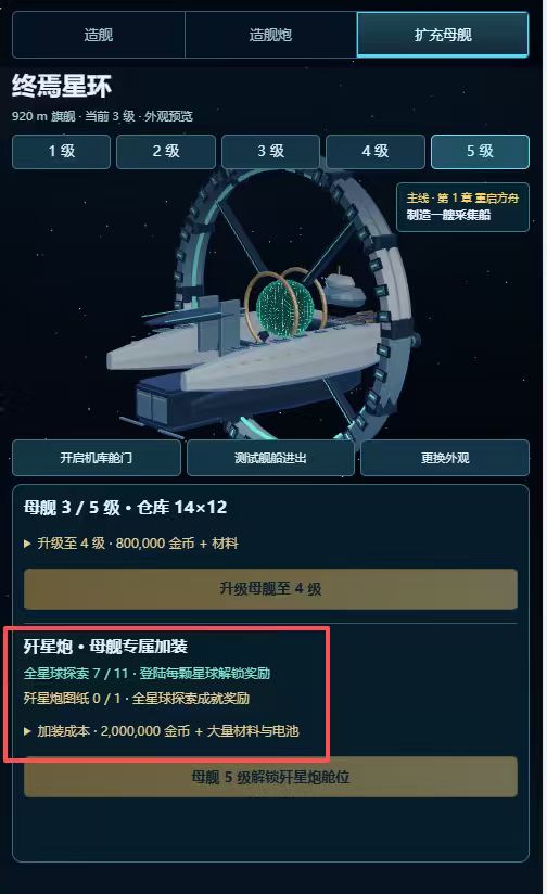 星际迷途研发日志截图