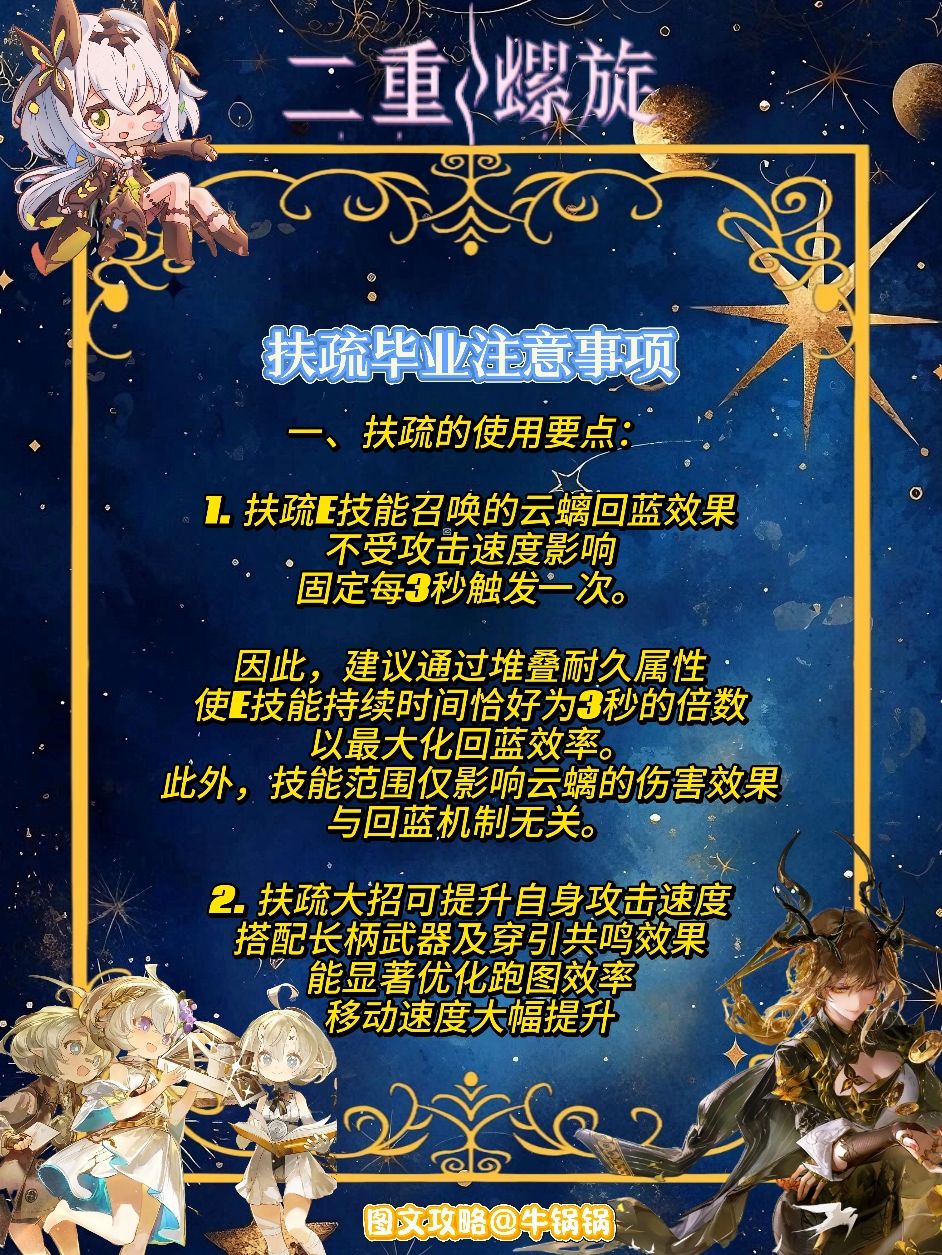 【二重螺旋】扶疏毕业魔之楔注意事项 1