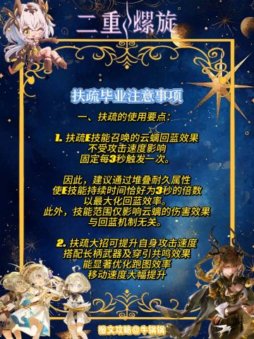 【二重螺旋】扶疏毕业魔之楔注意事项