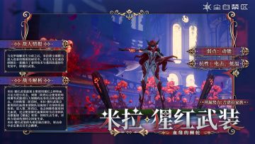 「BOSS情报 |米拉·猩红武装」