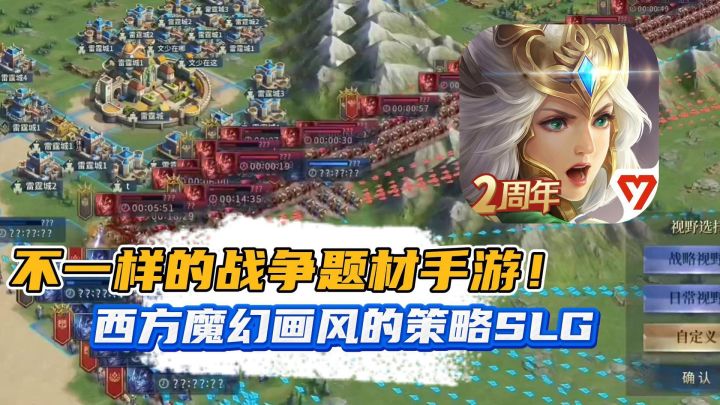 西方魔幻画风的策略SLG,不一样的战争题材手游!截图