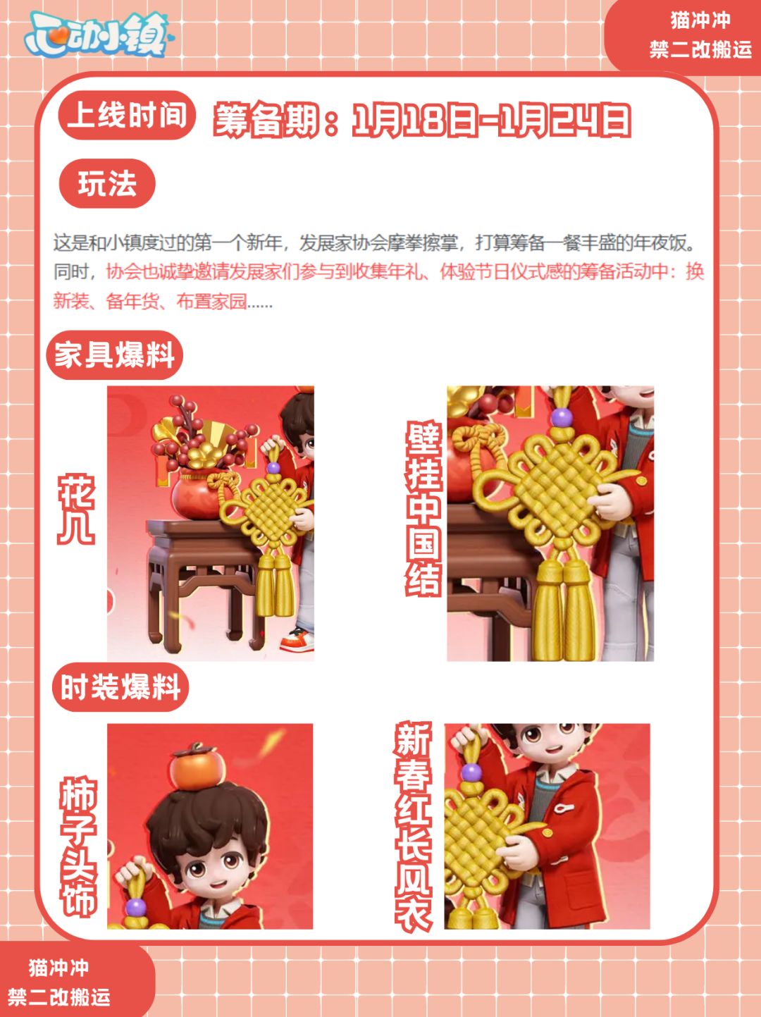 心动小镇|新春季爆料 2