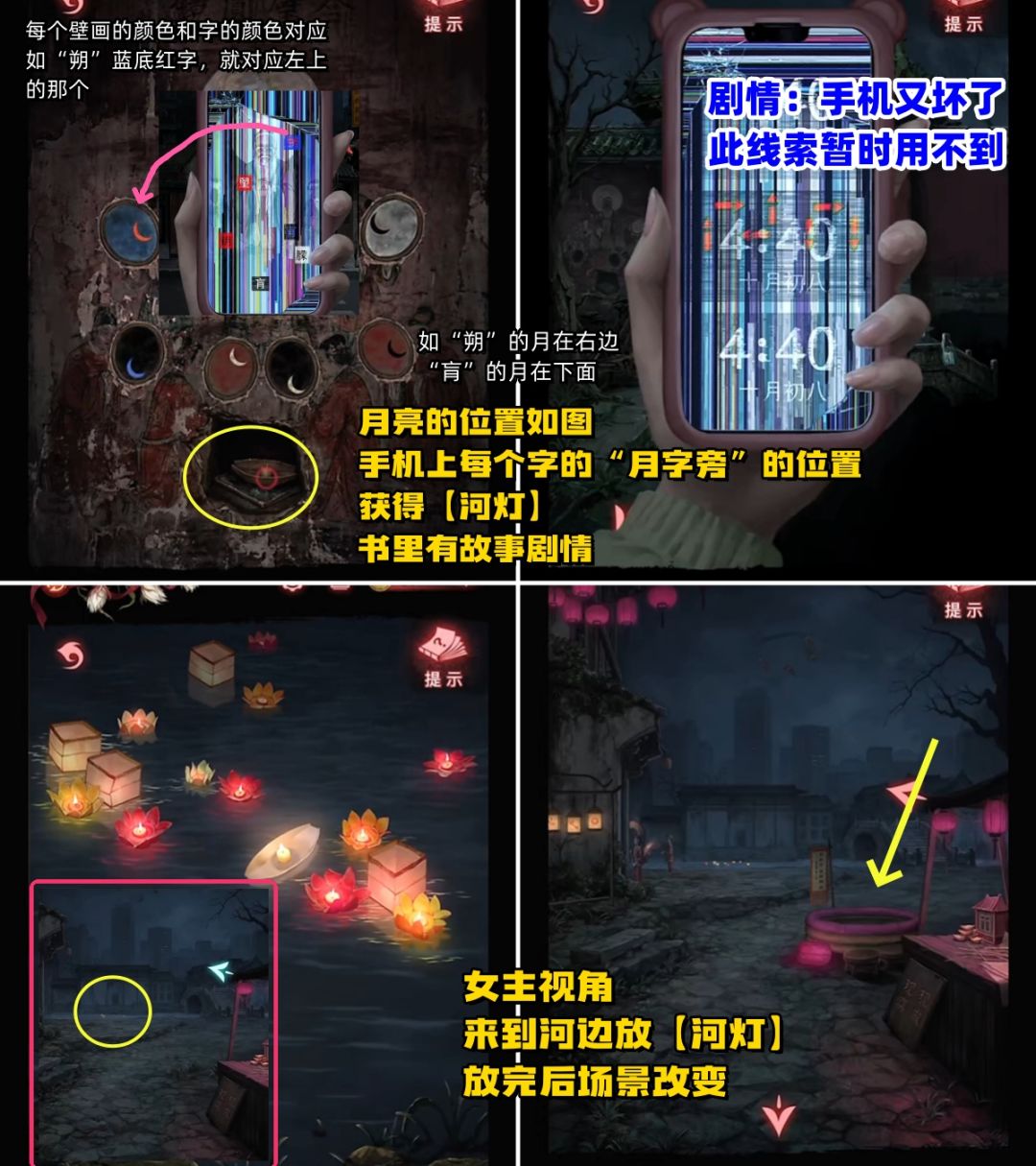 《纸嫁衣9——罗浮梦》第四章 图文攻略 7