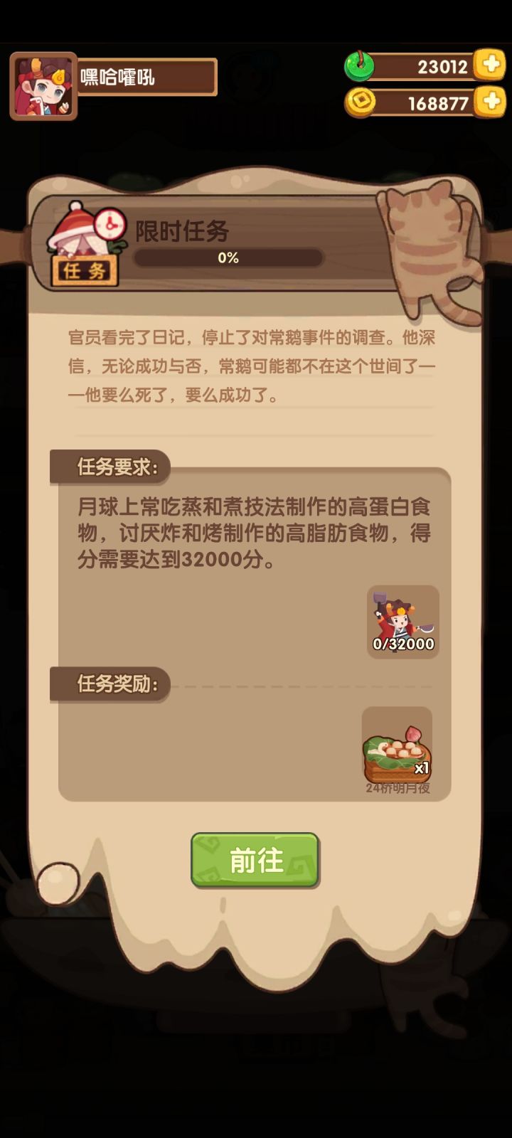 月满星移任务最后一环难度太高了截图