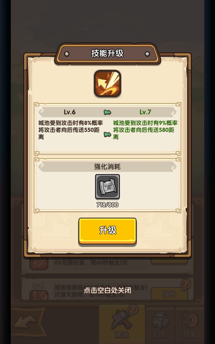 这个城墙传送技能使用不出来啊 大怪小怪 都出不来 咋搞截图