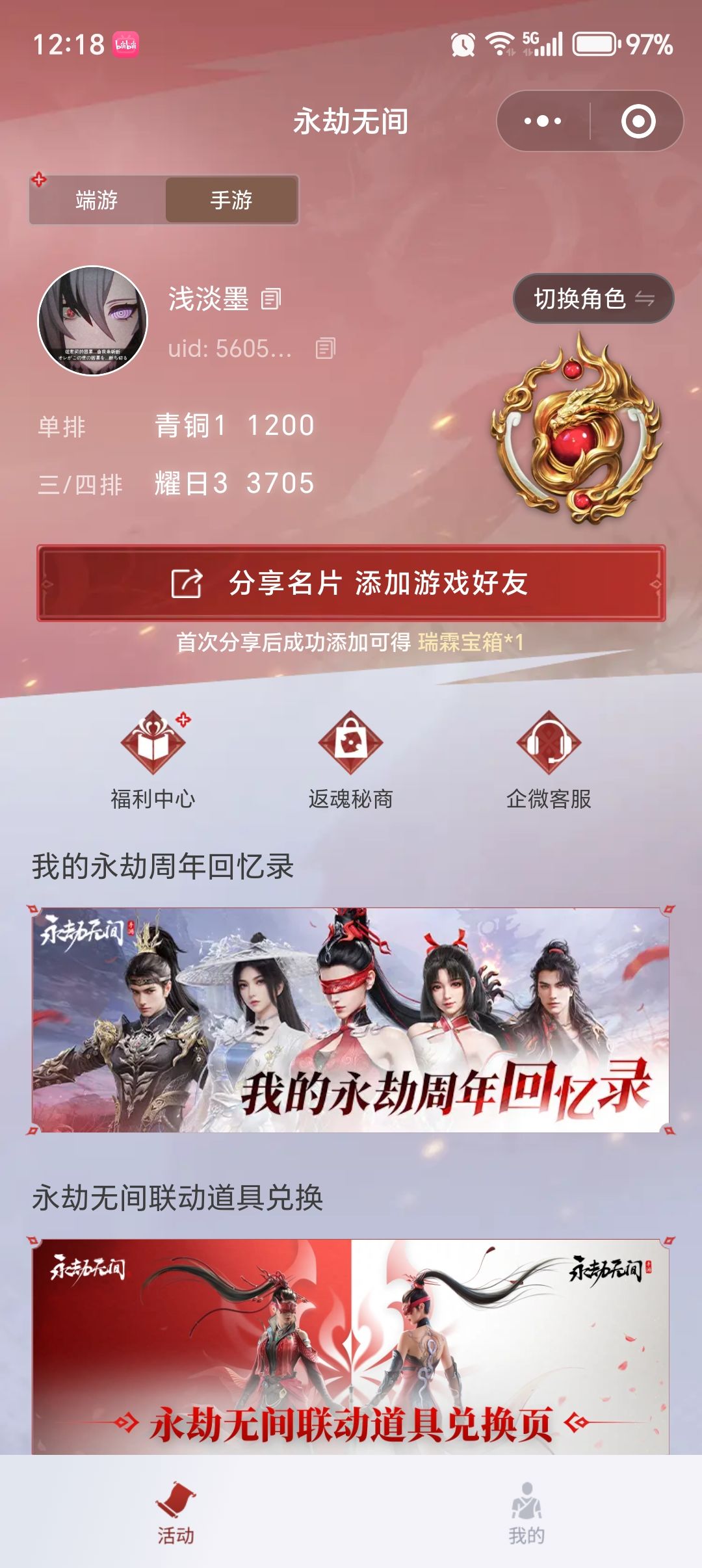 绑定微信小程序了,能找回账号吗? 1