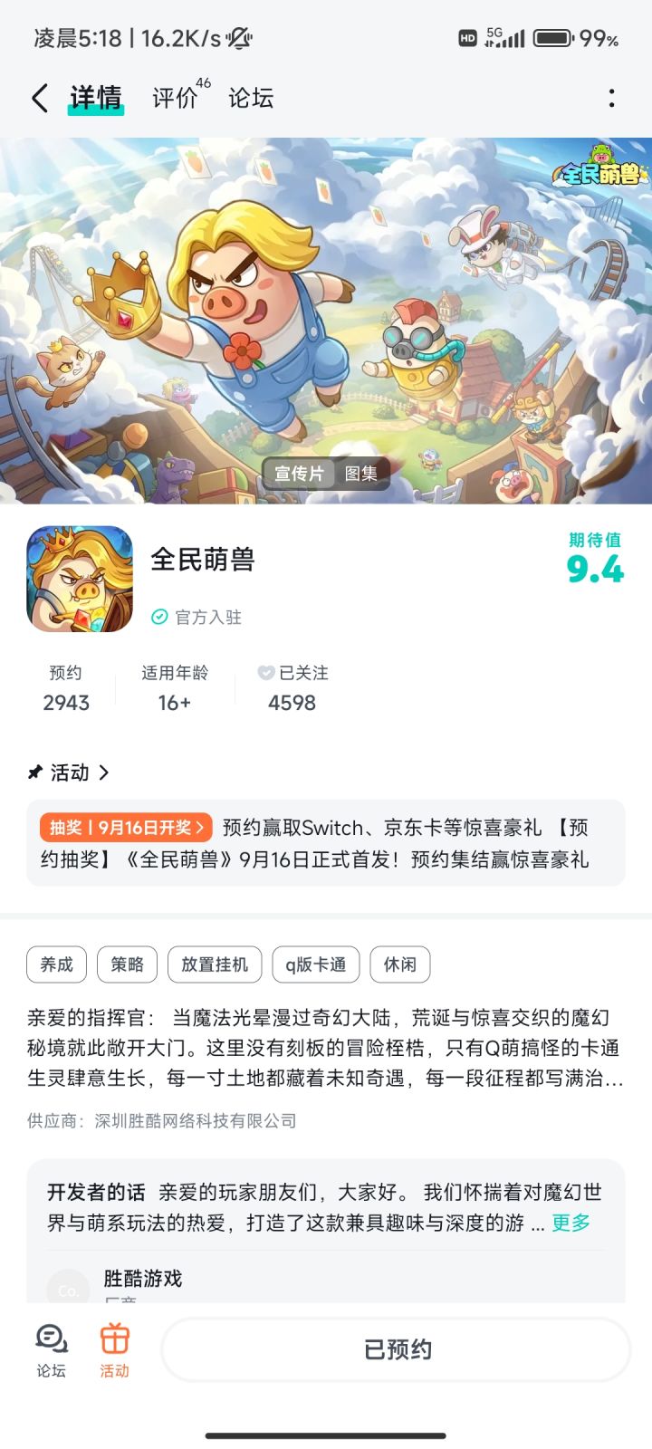 祝游戏红红火火，好评如潮截图