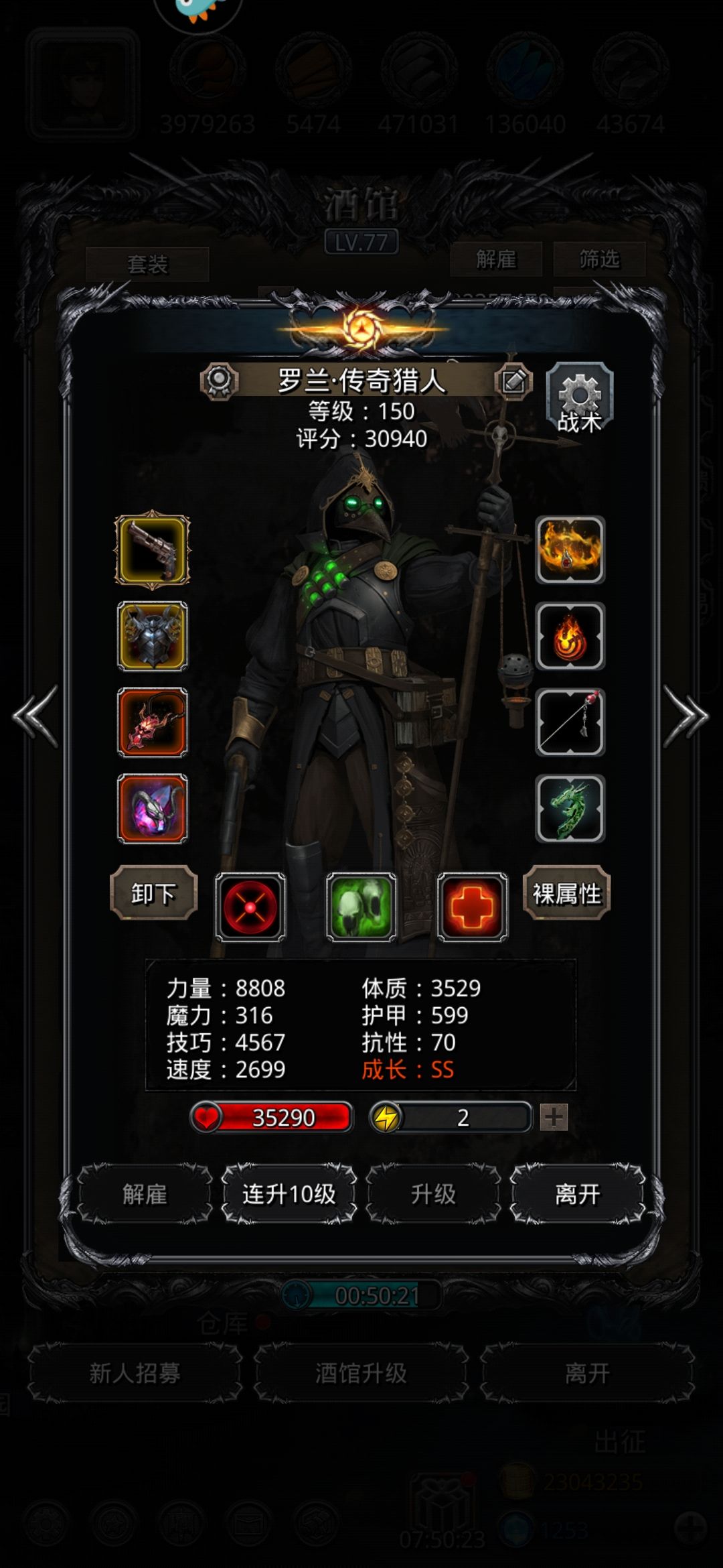 熊人头领参考 3