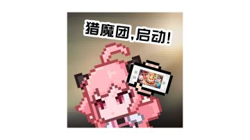 周年庆 萌新入手选择及发育思路