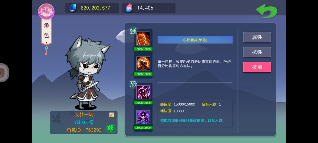 男妖,女妖装备,技能,加点篇 3