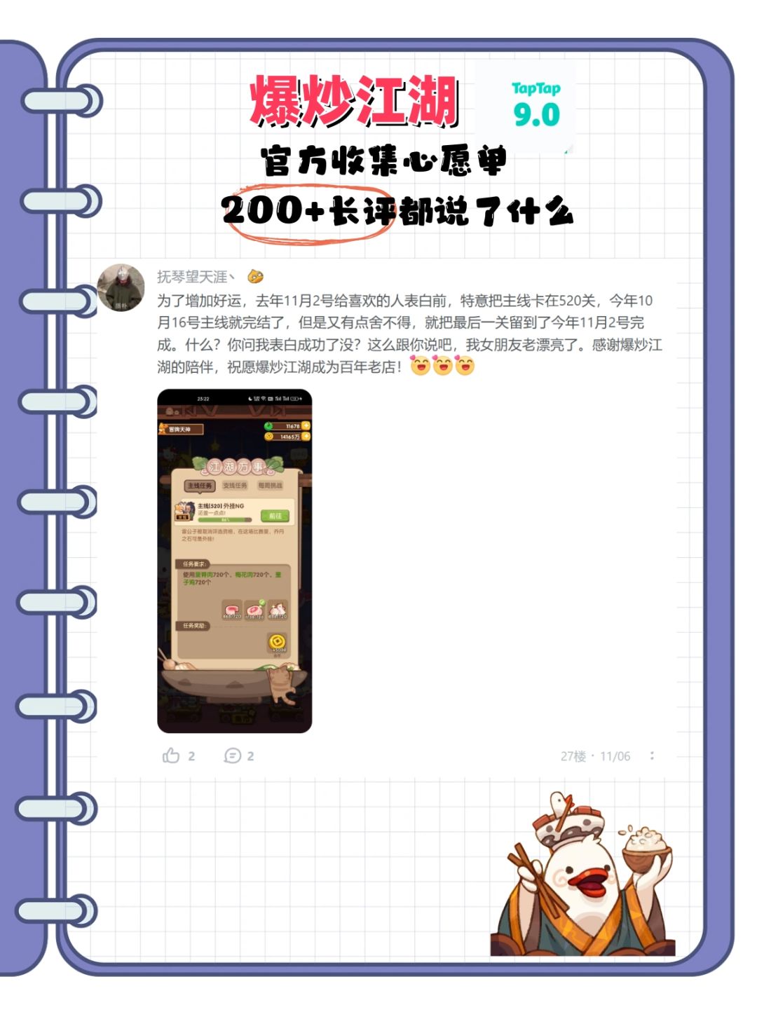 做爆炒江湖的策划应该很幸福吧 2
