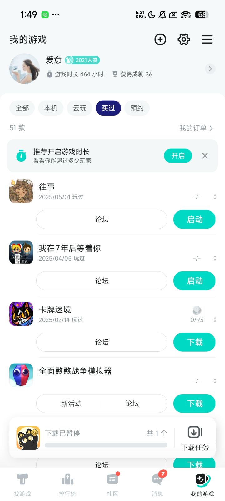 游戏节买断游戏有什么入手建议嘛截图