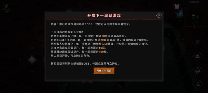 终于过一周目啦截图