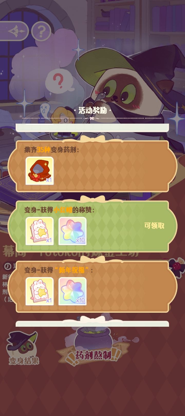 幕间•Totoko的炼金工坊特别变身款式 2