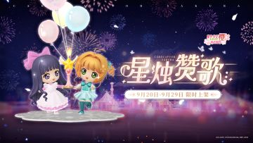 知世×小樱双人转盘情报