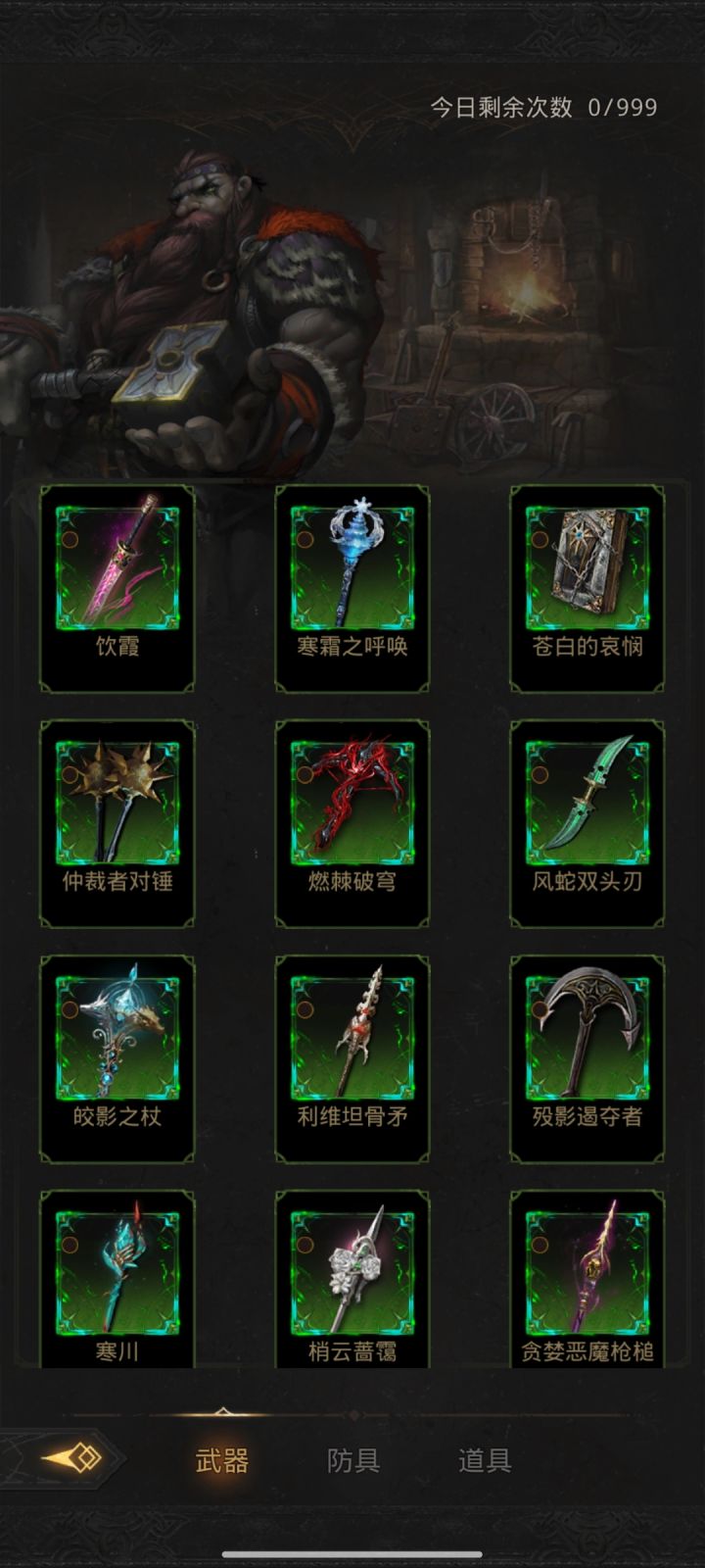 火队装备截图