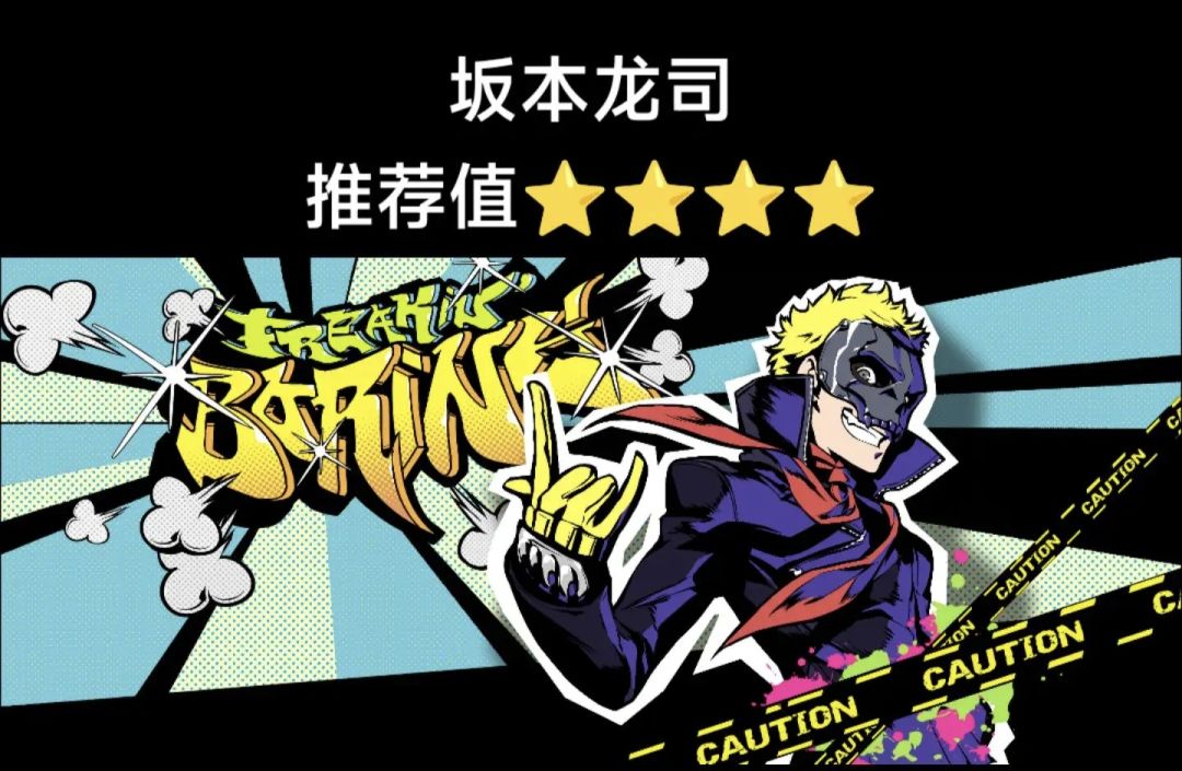p5x角色培养推荐 3