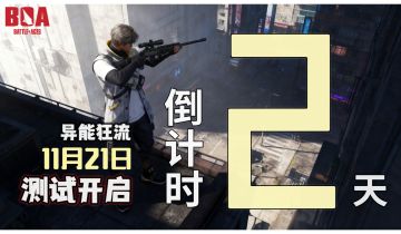 倒计时2天！蓄势待发！