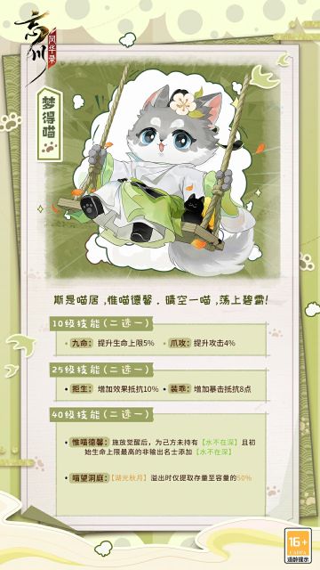 【名士猫预告】