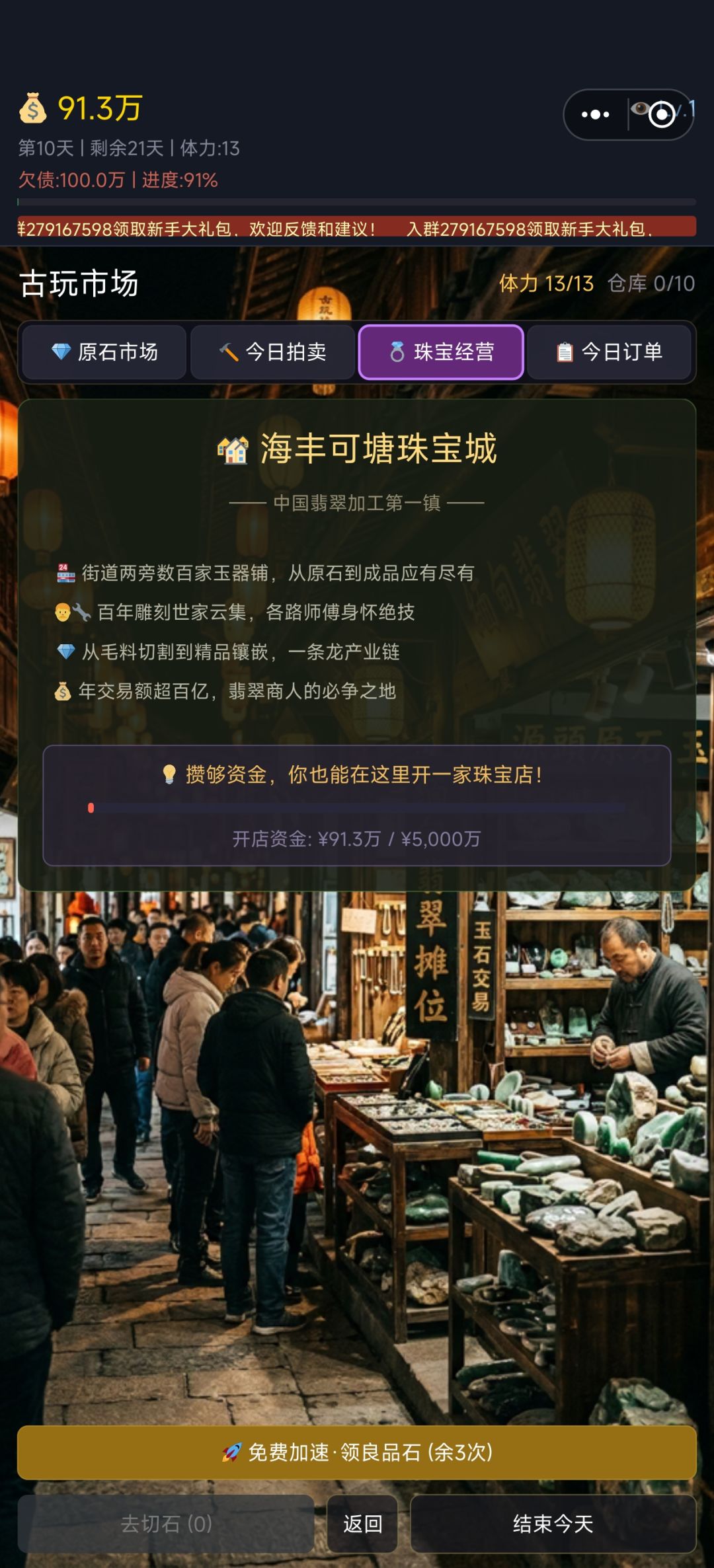 【更新公告】珠宝经营系统优化 & 加工流程 2
