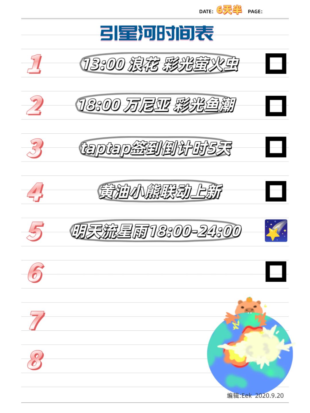 9月20日日常攻略合集 4