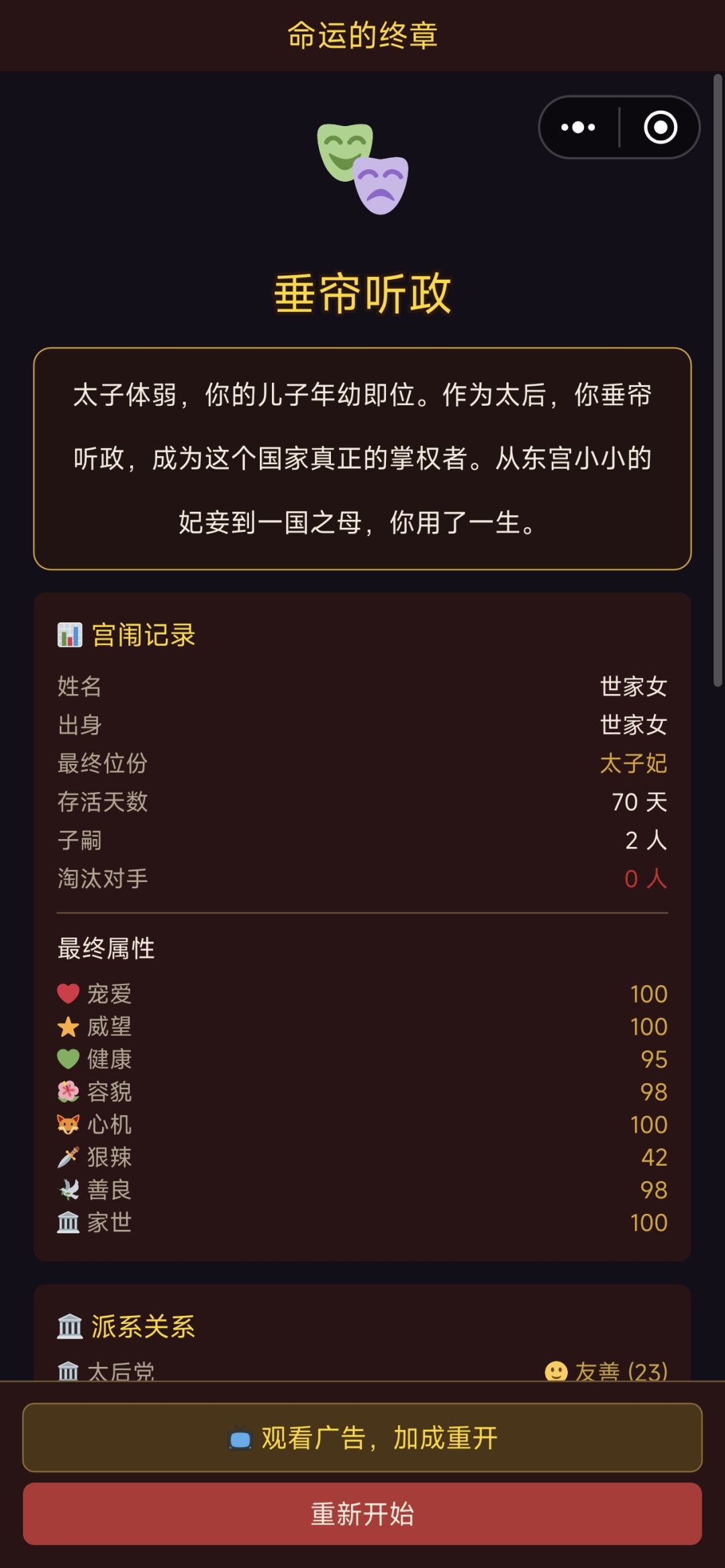 结束了 1