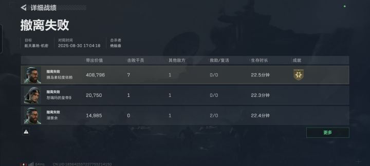 航天遇到恶意组队的了截图