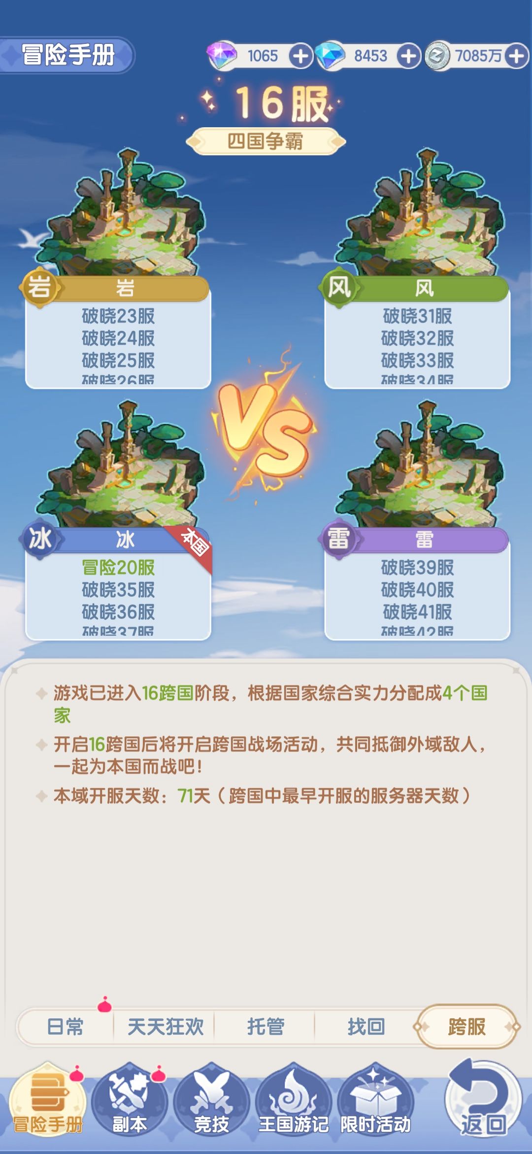 第三十四天公会冲榜 2