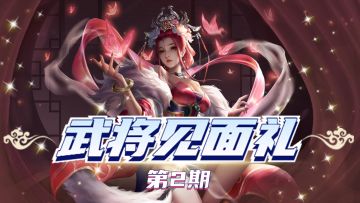 【武将见面礼】第2期：无双貂蝉、无双黄月英、无双蔡文姬，3大美女武将一决高下