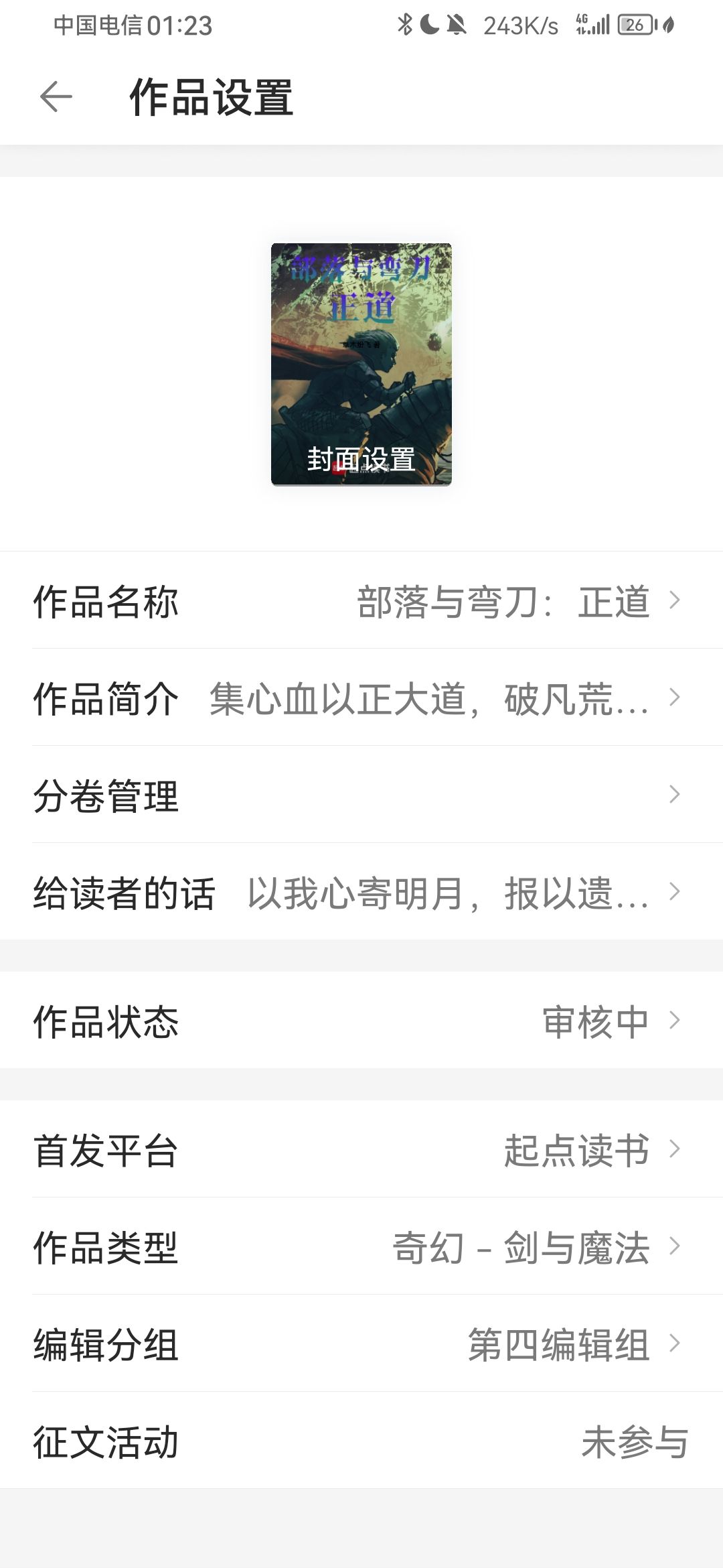 等我好消息 1