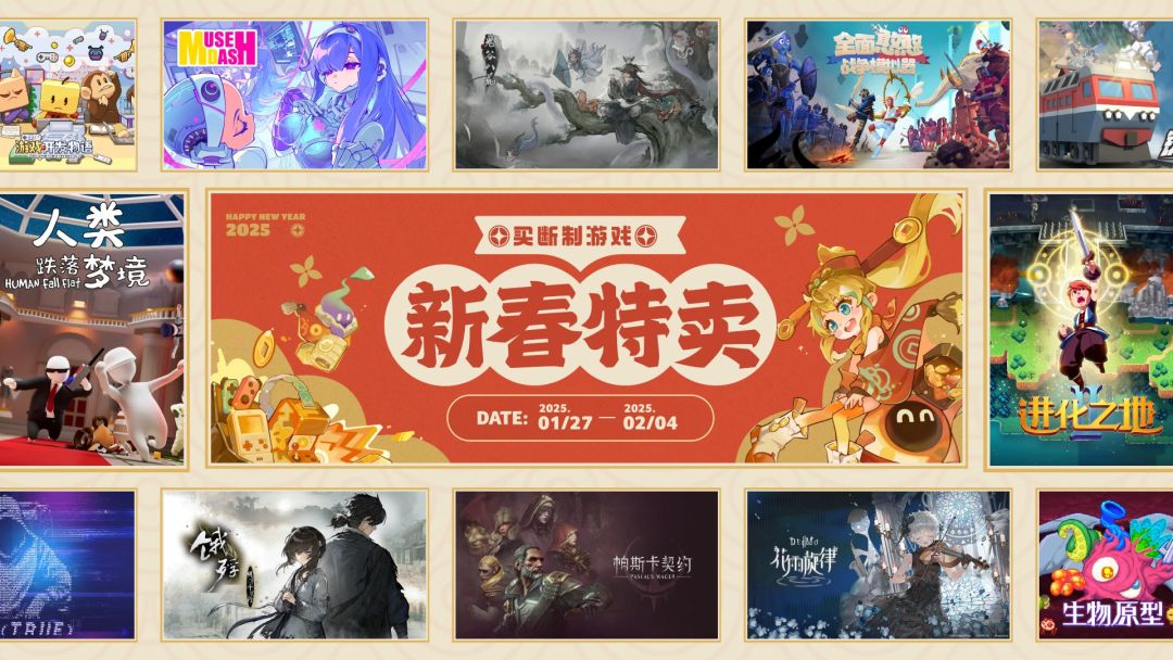 TapTap新春游戏特卖开启 1