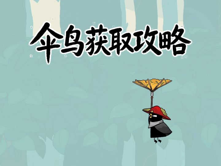 ✈️小黑鹂攻略:飞行家解锁合集截图