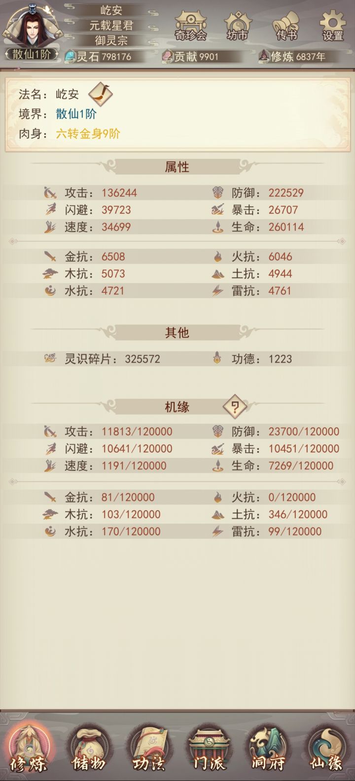 可能我是最垃圾的散仙截图