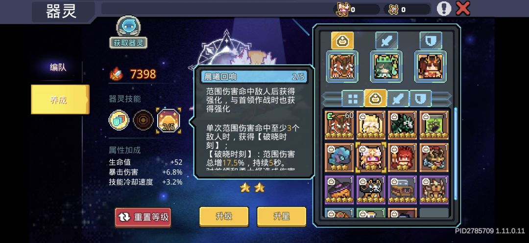 5星狰兽和2星厄俄斯之灵哪个好 2