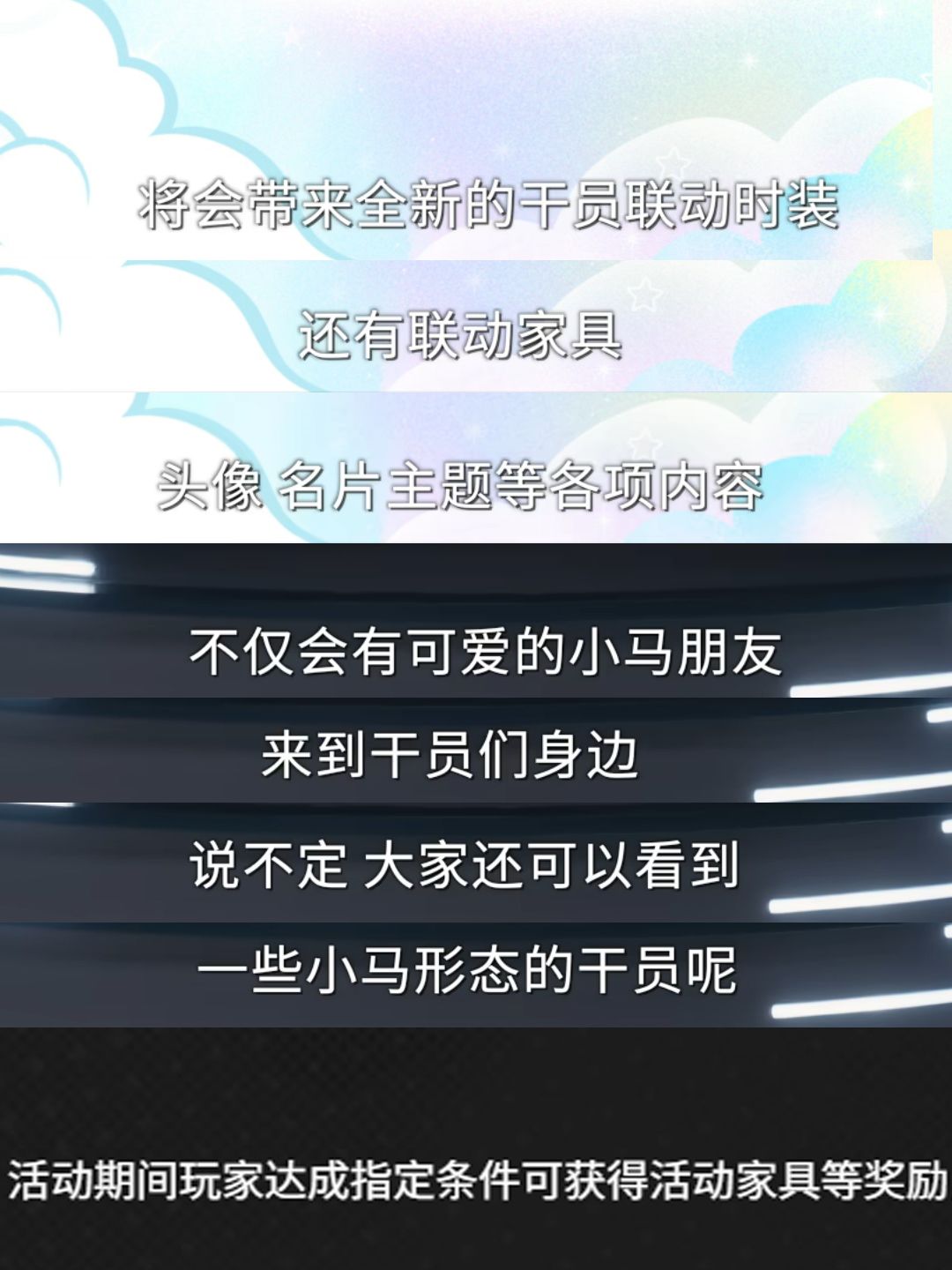 明日方舟×小马宝莉联动定档! 2