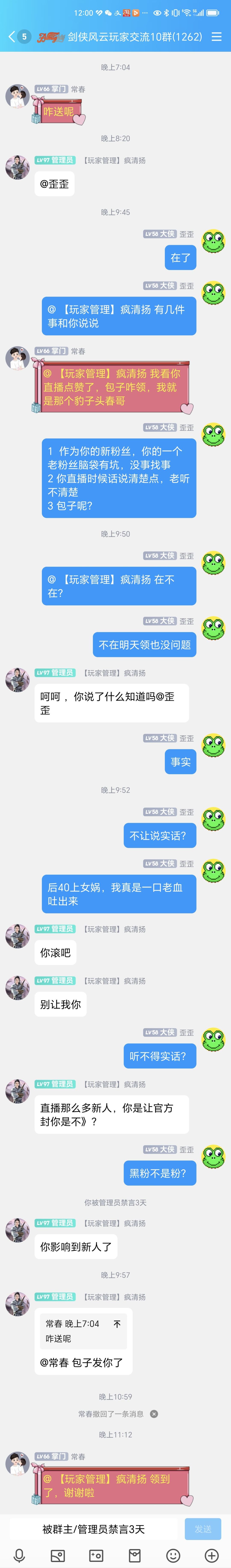 剑侠风云主播威胁辱骂玩家,客服拒收投诉消息,管理强制踢出玩家 1