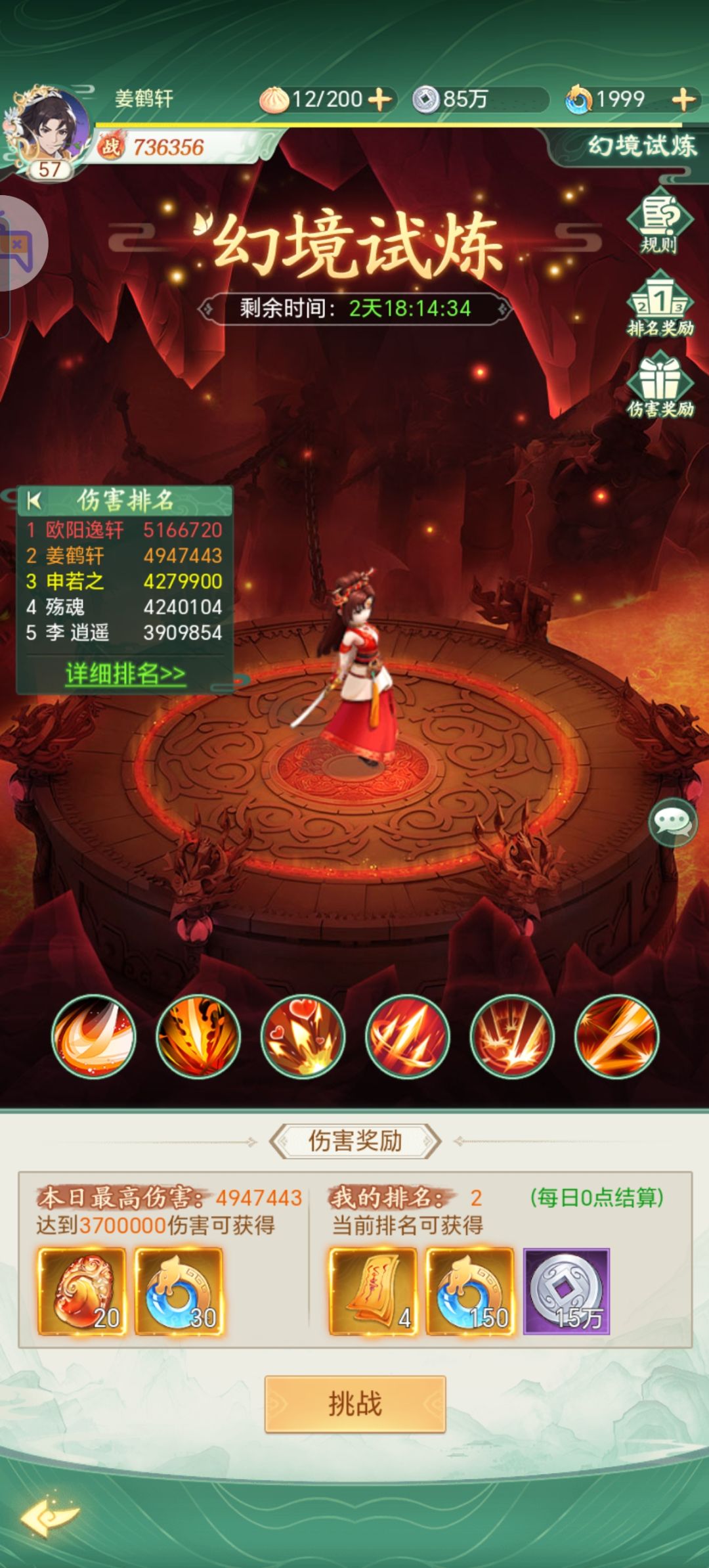 拓跋玉儿幻境挑战 2