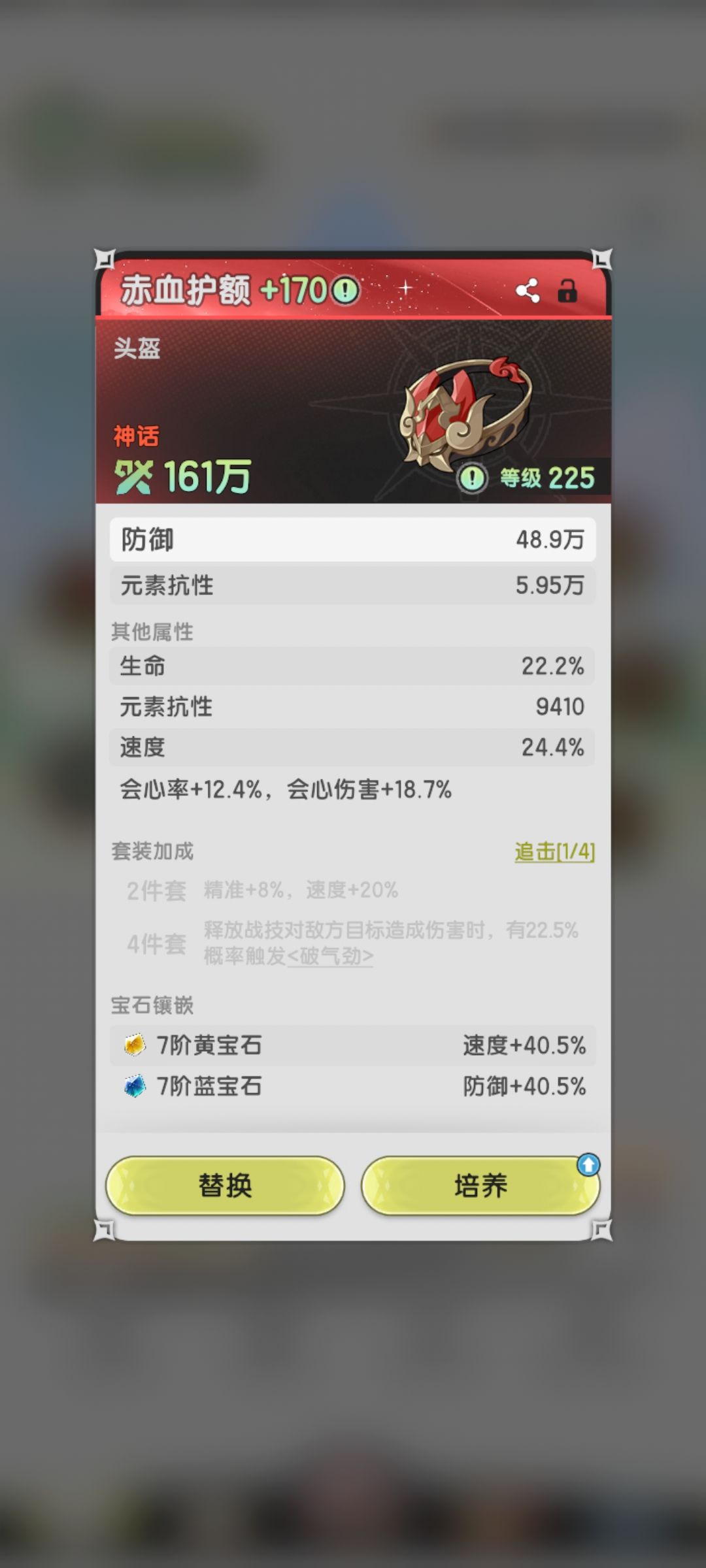 各位大佬帮我看看这件装备卖了还是留着用 1