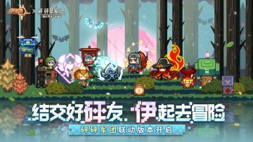 【联动官宣】伊洛纳x砰砰军团联动即将开启