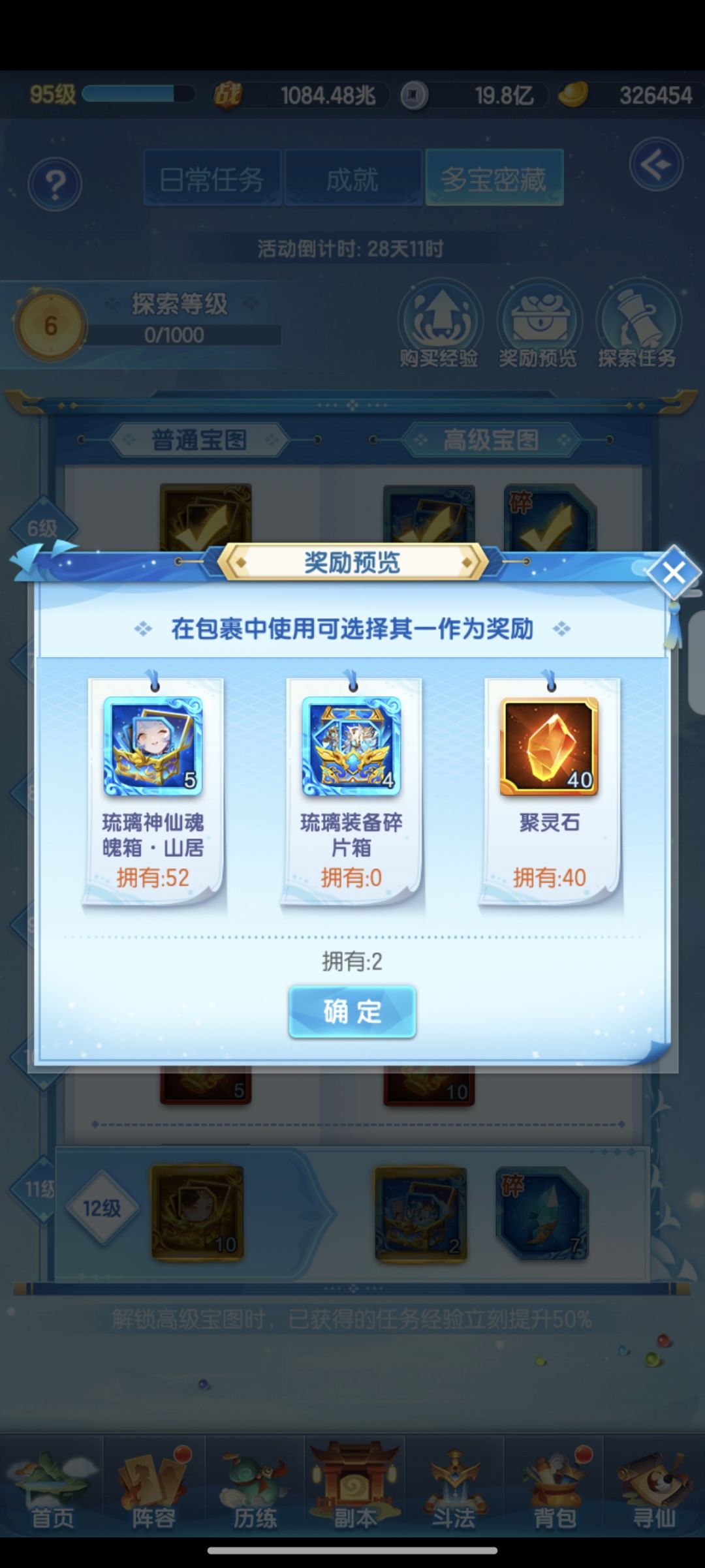 多宝选琉璃一还是装备啊截图