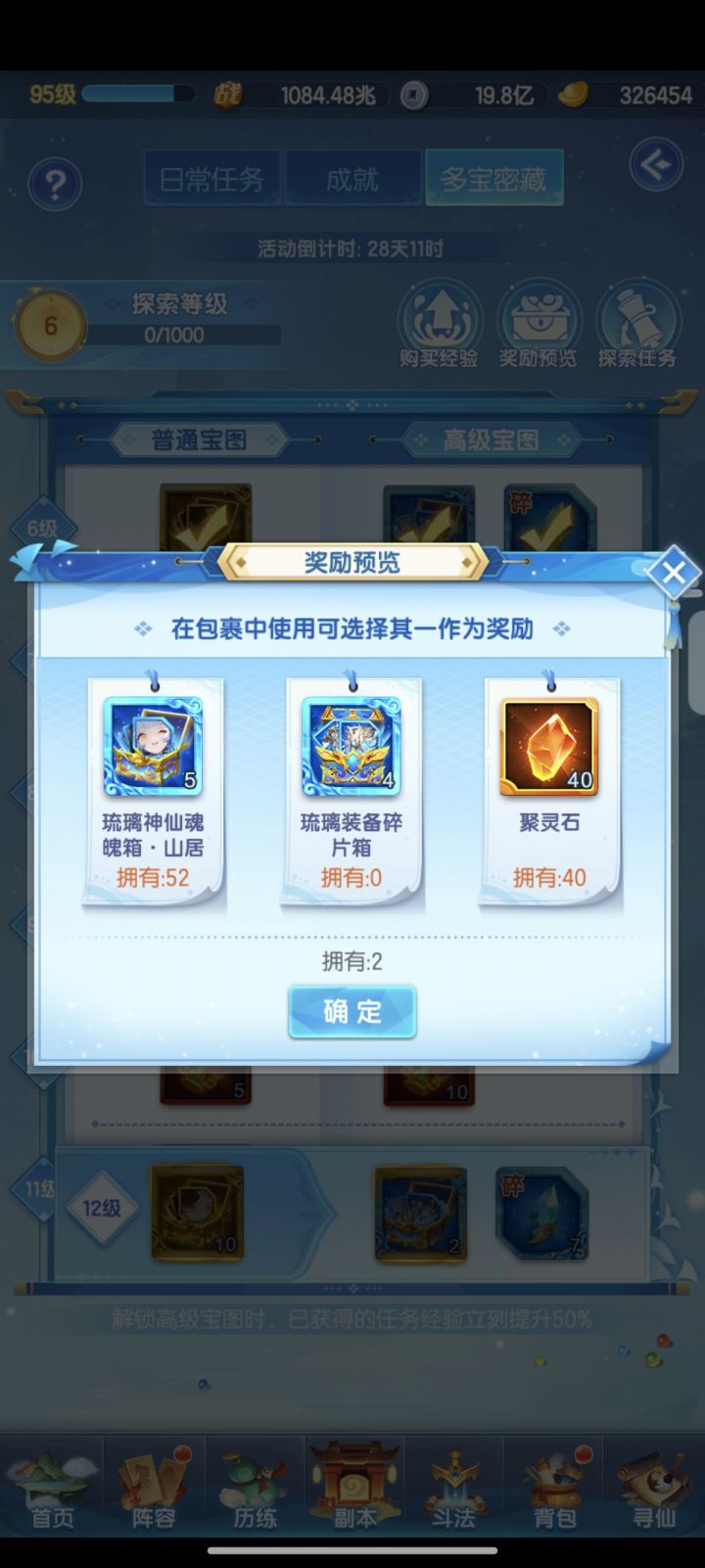 多宝选琉璃一还是装备啊截图