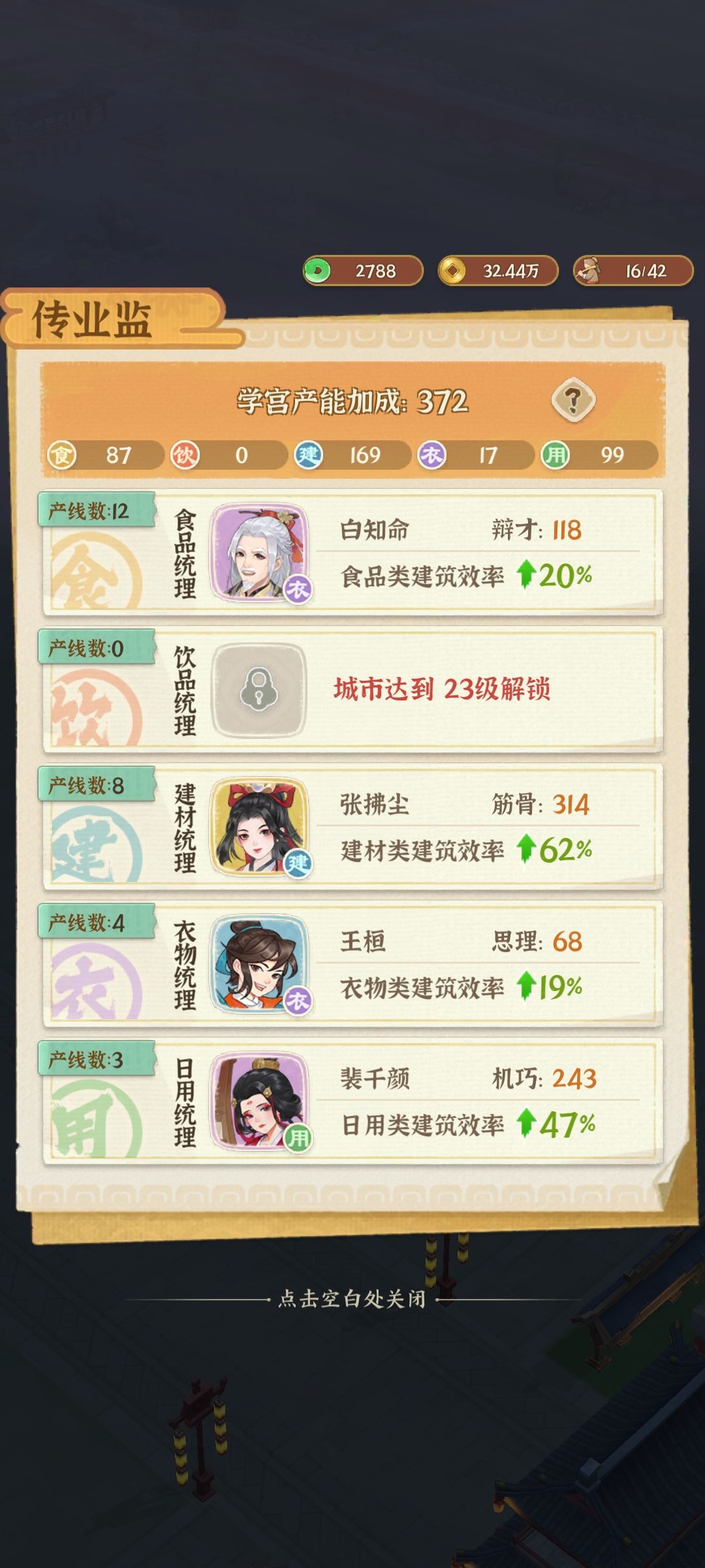 传业监怎么更换人物 1