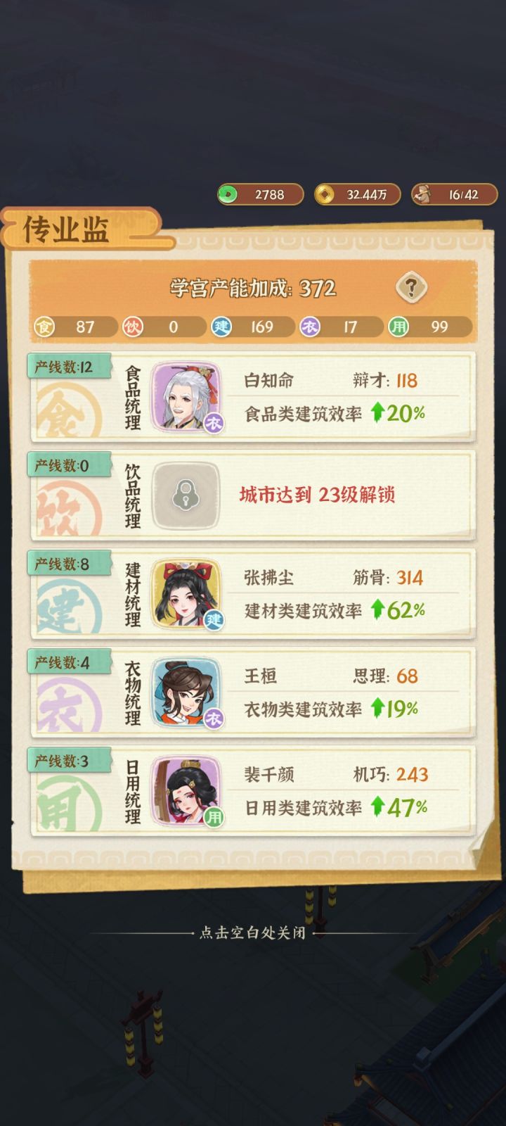 传业监怎么更换人物截图