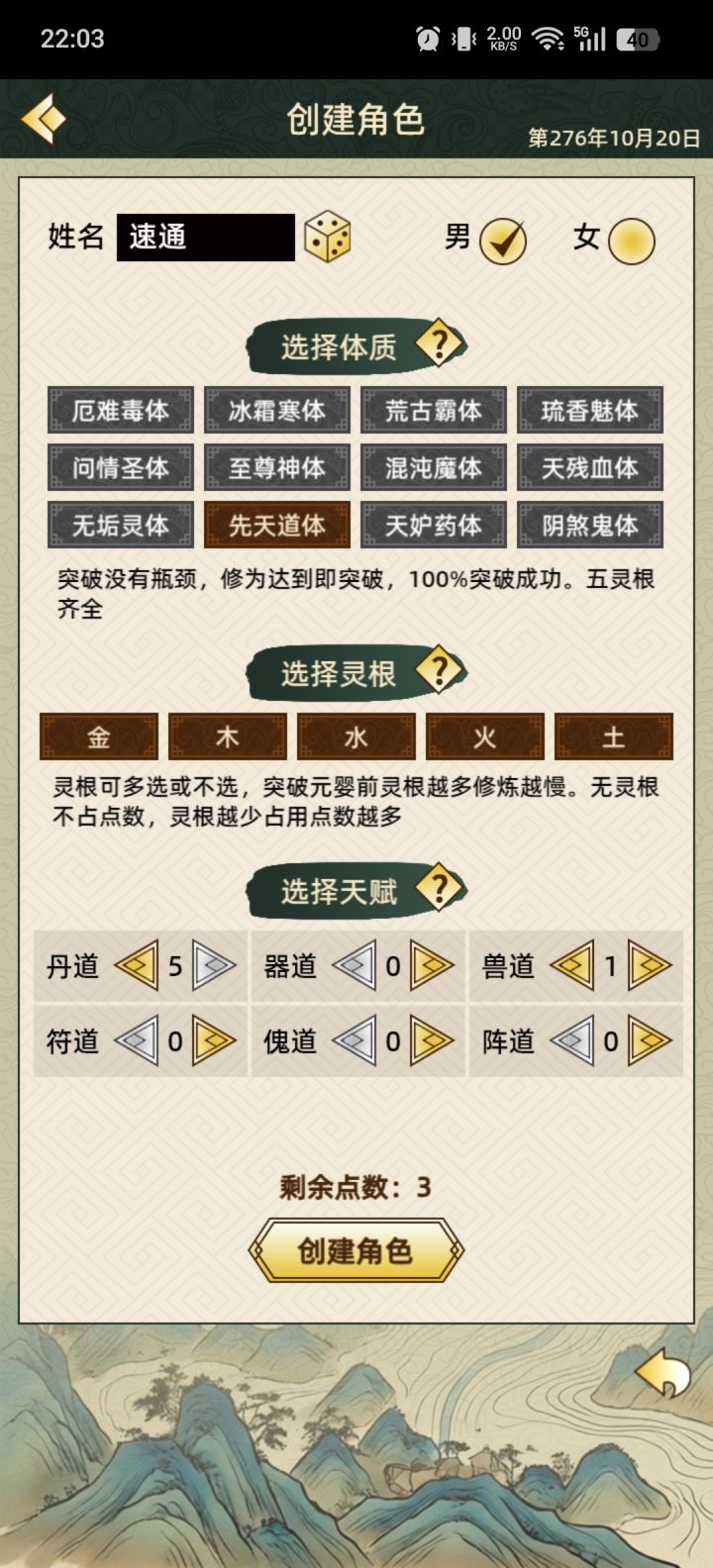 轮椅速通截图