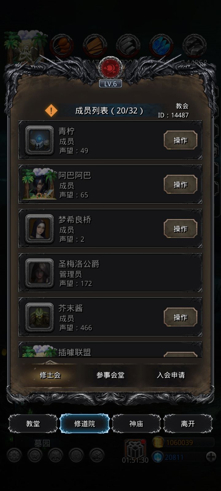 想要加6级教会的来截图