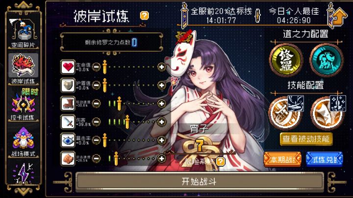 彼岸攻略：彻底讲解宵子为什么强，怎么玩（26.10.24）截图