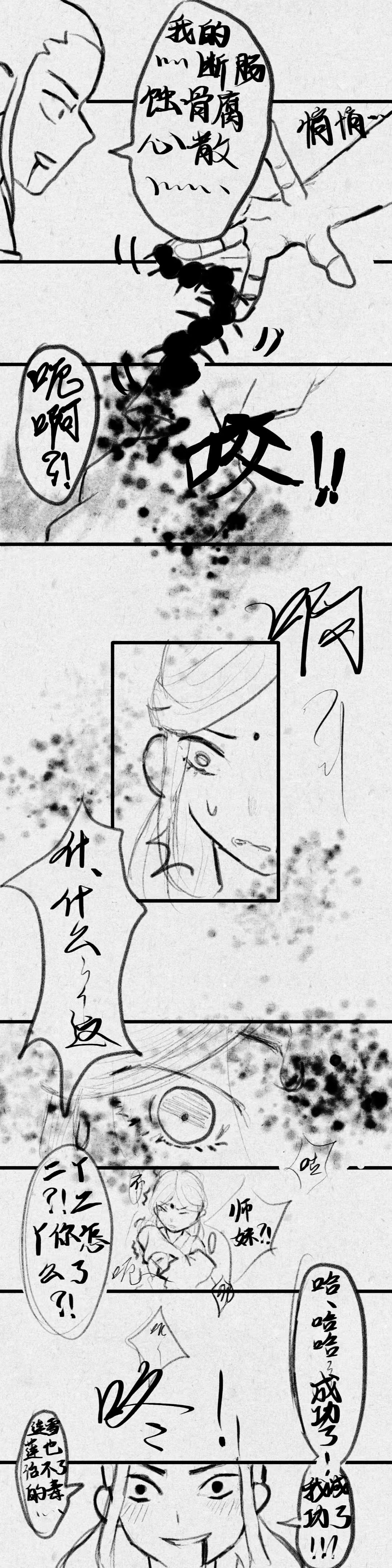 小短漫,五危虎山篇:中,2 4