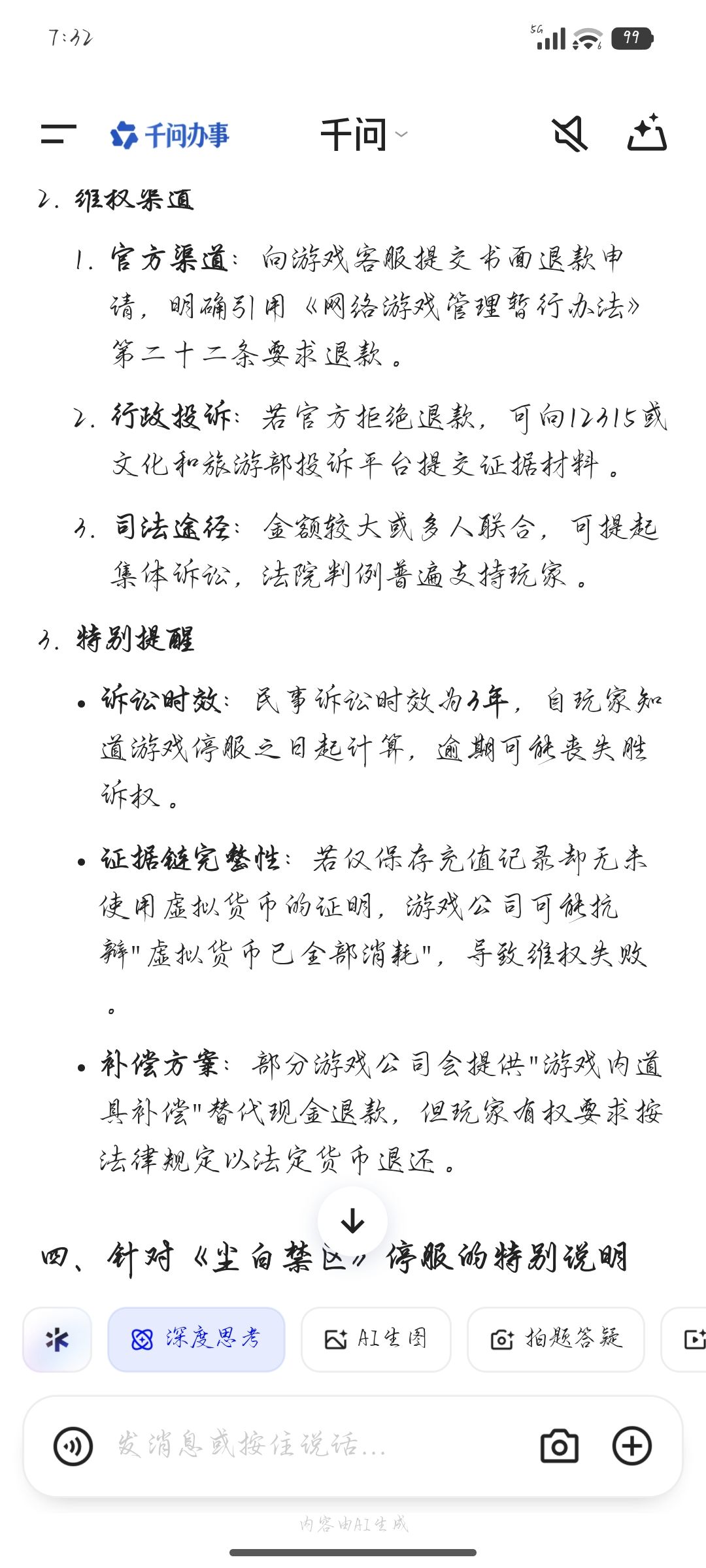 有一起维权的吗? 1