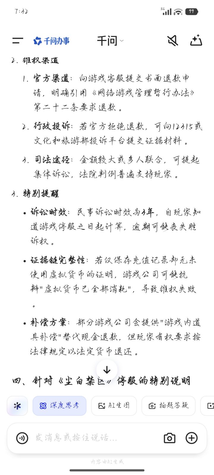 有一起维权的吗?截图