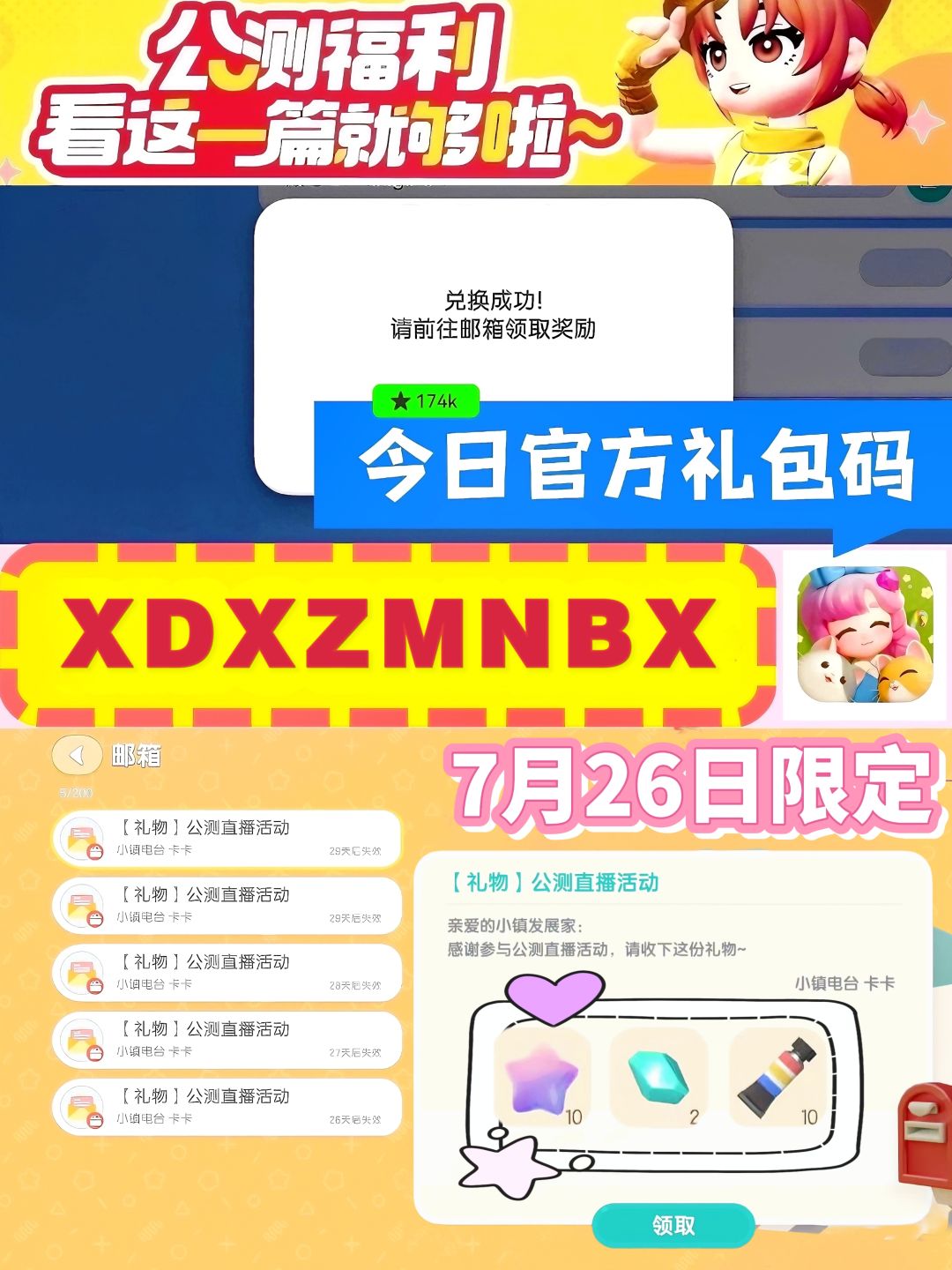 今日官方礼包码❗最全、最新、长期更新截图